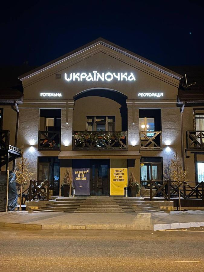 Gotelna Restoracia " Ukrainočka " Krivoy Rog Εξωτερικό φωτογραφία